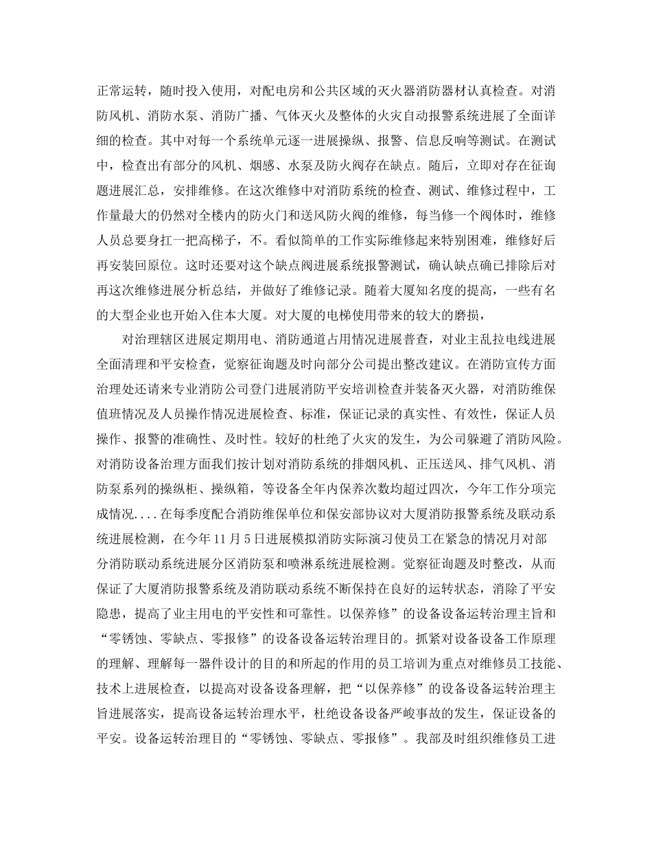 工程部年度工作参考总结范文5篇_第3页