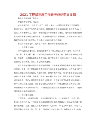 工程部年度工作参考总结范文5篇