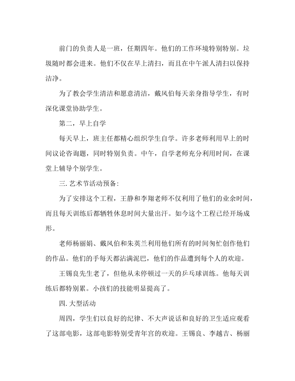 教师工作参考总结教师周工作参考总结_第2页