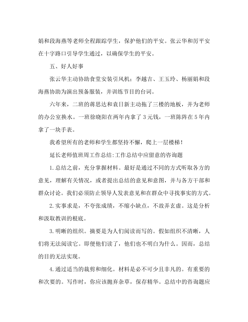 教师工作参考总结教师周工作参考总结_第3页