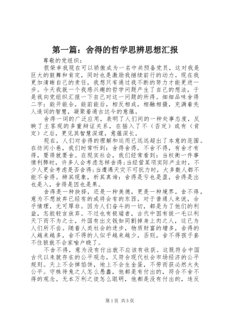 第一篇：舍得的哲学思辨思想汇报