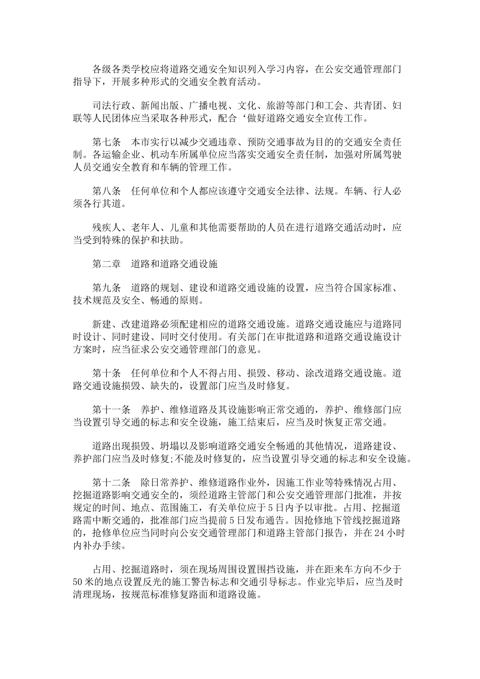 厦门市道路交通安全管理规定发展与协调_第2页