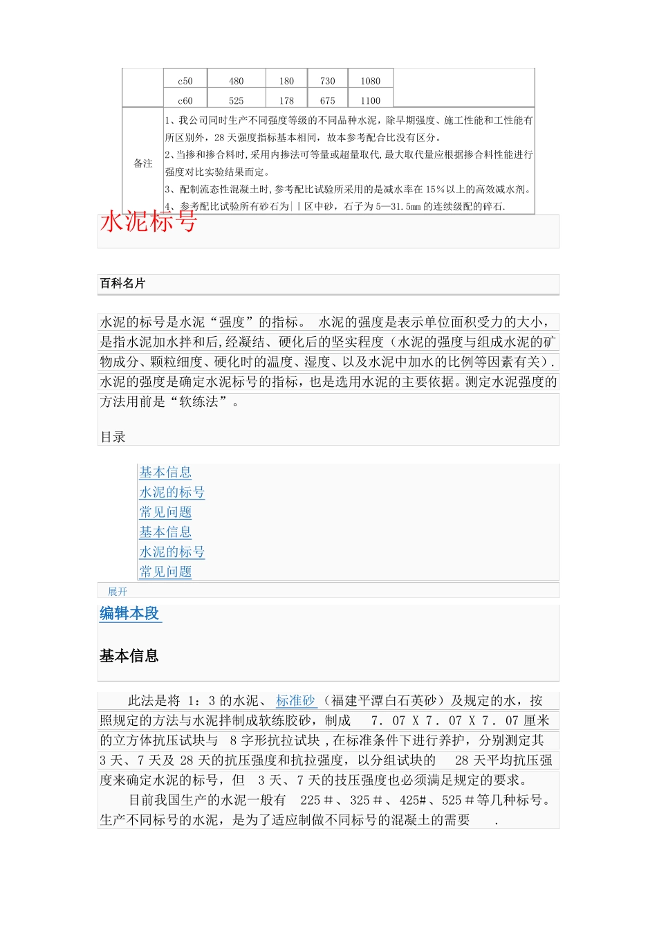 普通水泥混凝土配合比参考表_第2页