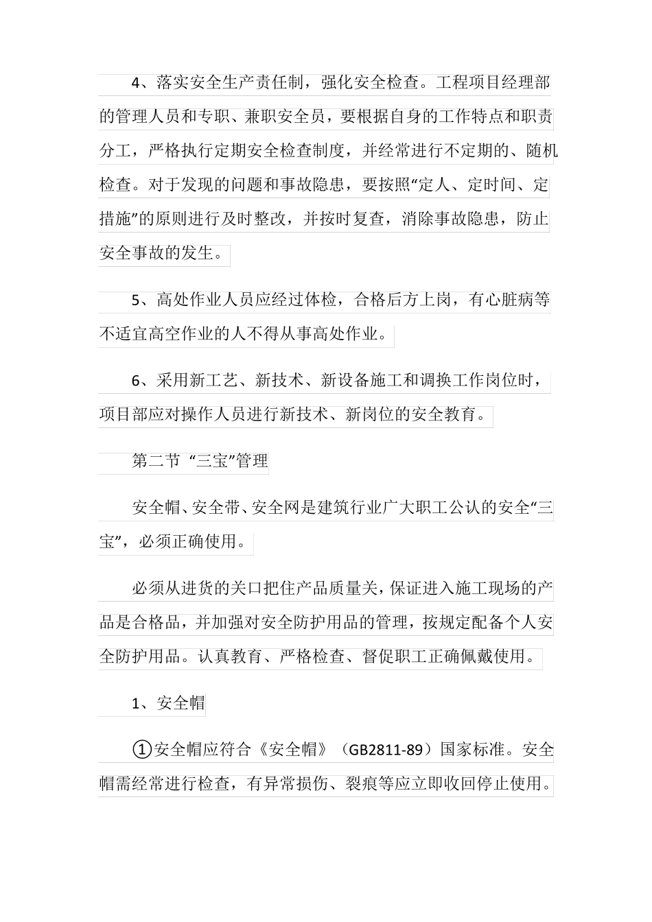 建筑工程预防高处坠落措施_第2页