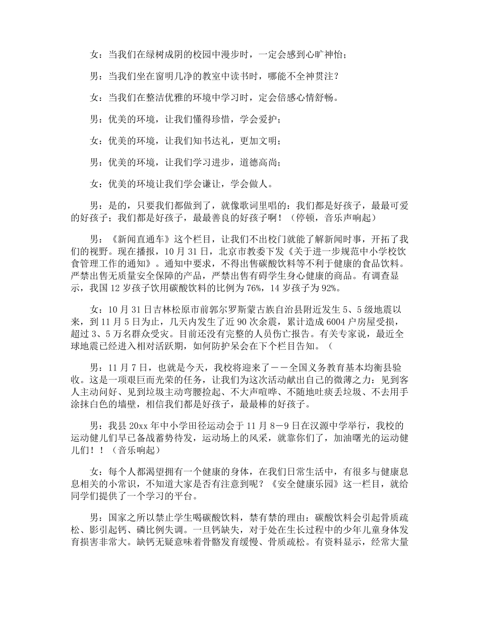 爱护校园环境广播稿_第2页