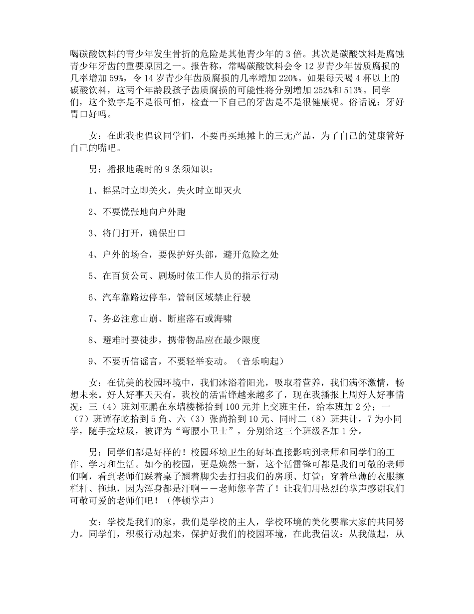 爱护校园环境广播稿_第3页