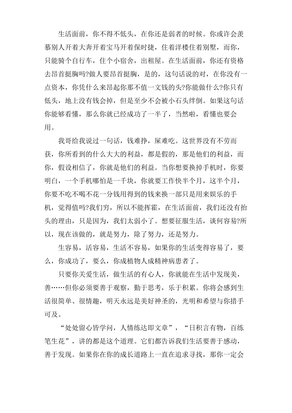 生活经历感悟的作文_第2页