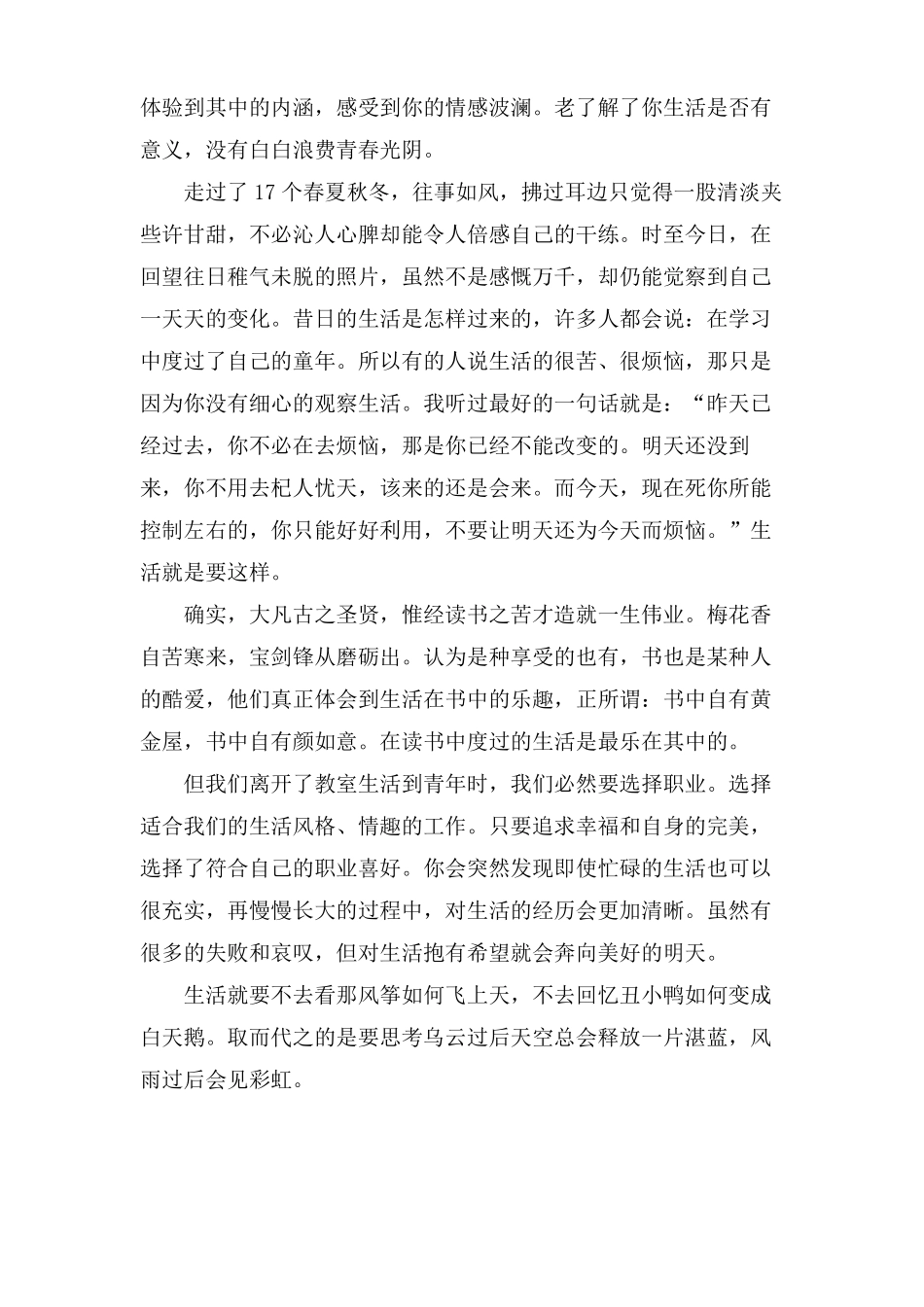 生活经历感悟的作文_第3页