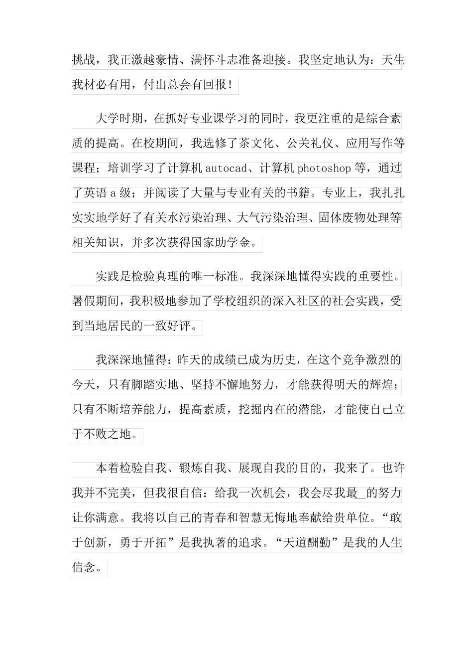 毕业生自荐信模板集锦10篇实用模板_第3页