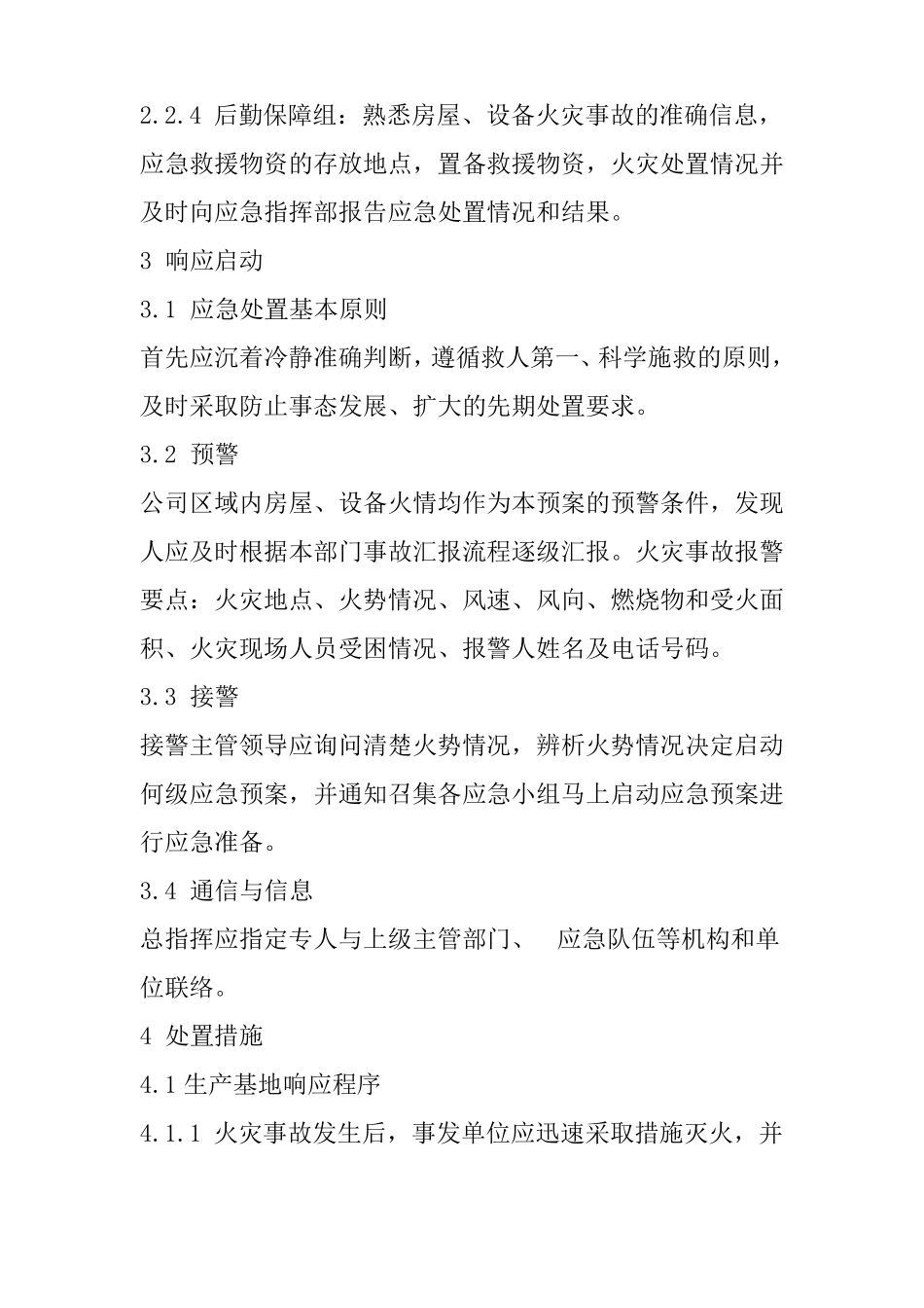 火灾专项应急预案_第2页