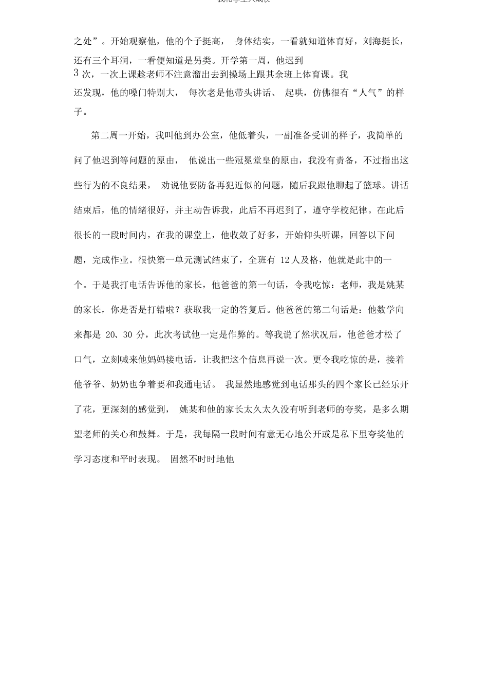 我和学生共成长_第2页