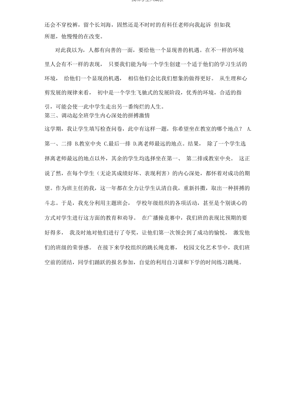 我和学生共成长_第3页