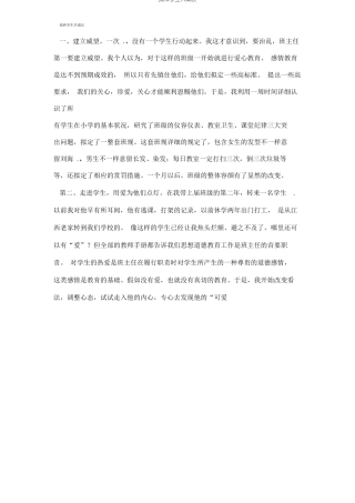 我和学生共成长