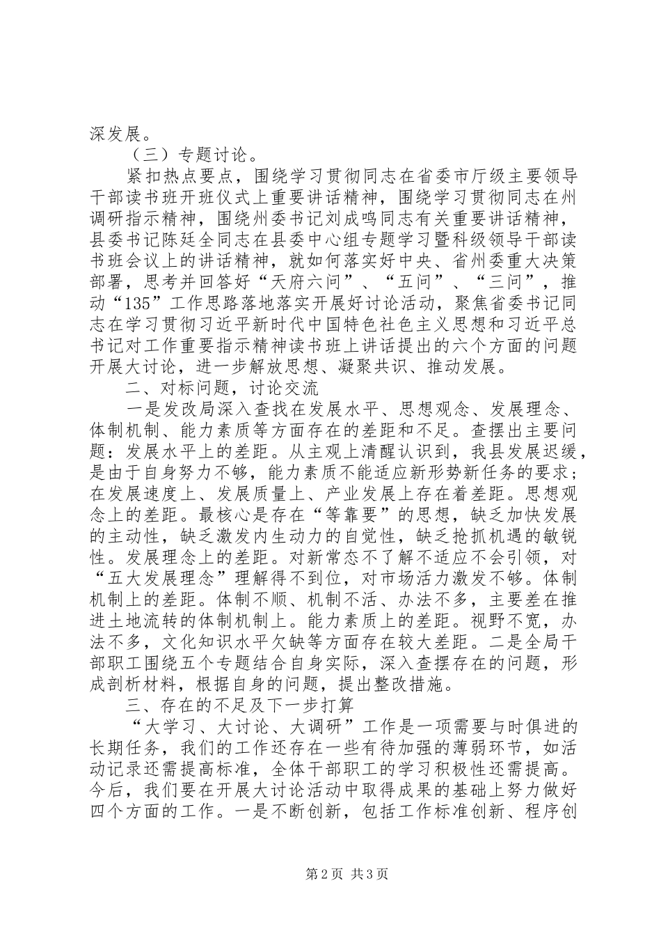 发改局“大讨论”情况汇报_第2页