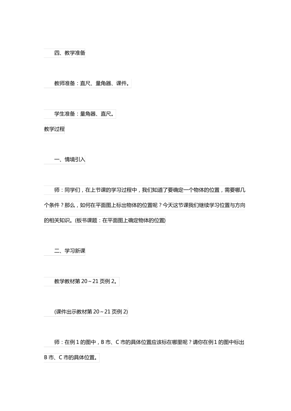 人教版六年级数学上册位置与方向二教案八_第2页