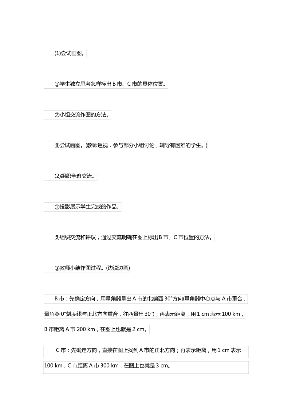 人教版六年级数学上册位置与方向二教案八_第3页