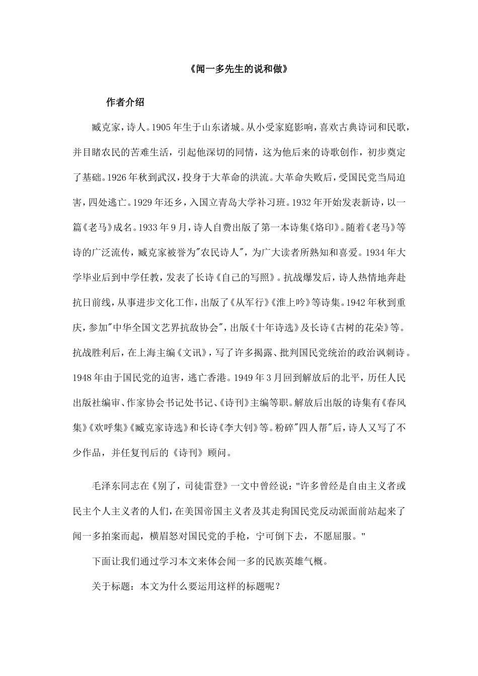 闻一多先生的说和做 (2)_第1页