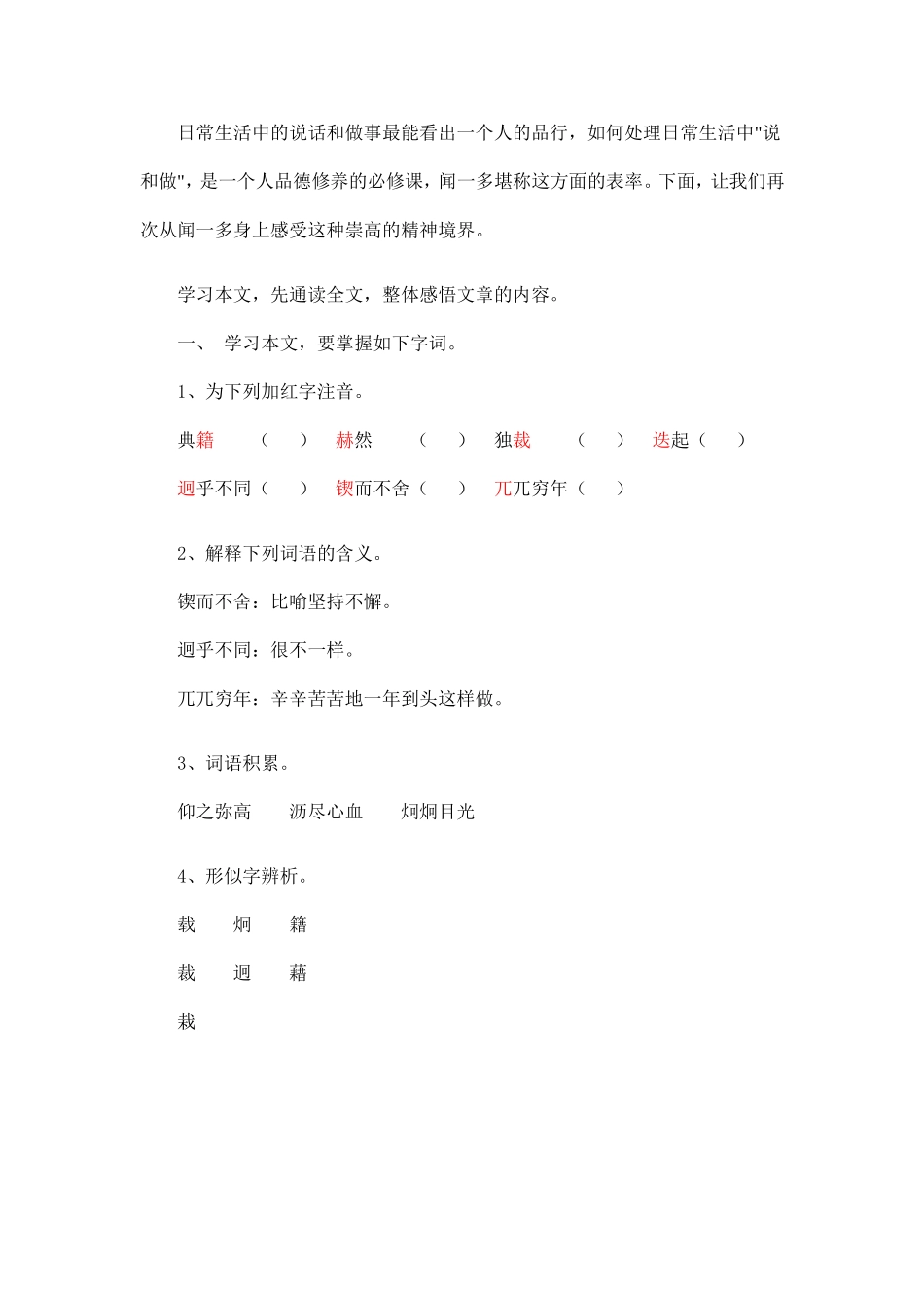 闻一多先生的说和做 (2)_第2页