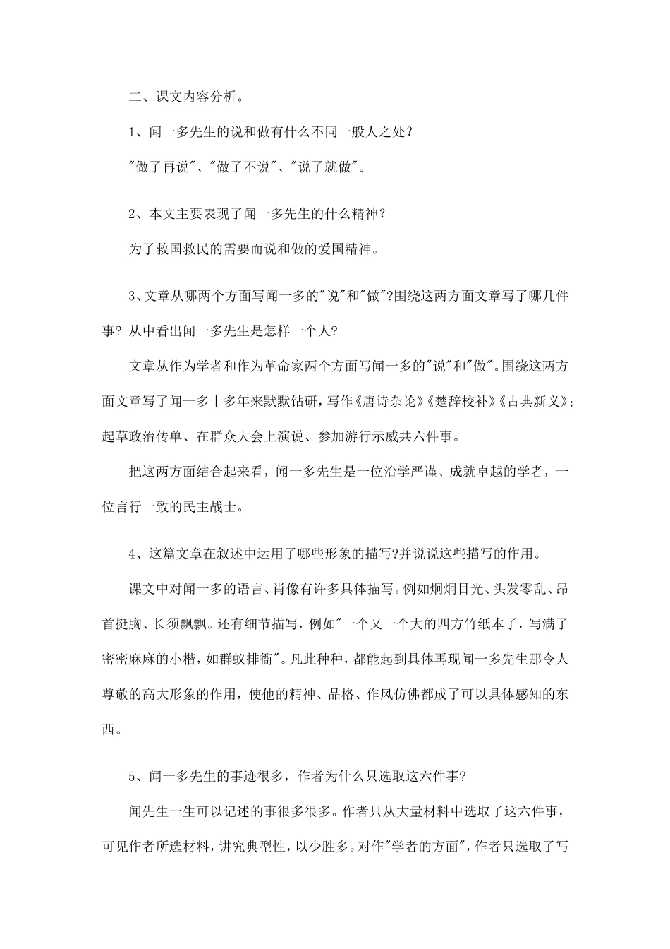 闻一多先生的说和做 (2)_第3页