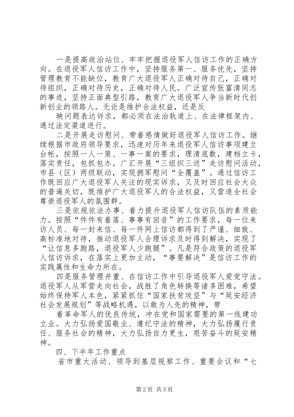 关于退役军人信访维稳工作的调研报告_第2页
