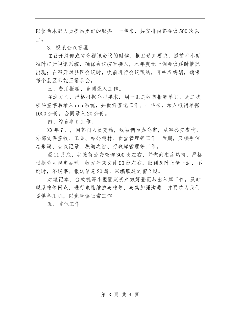 公司职员个人工作总结范文_第3页
