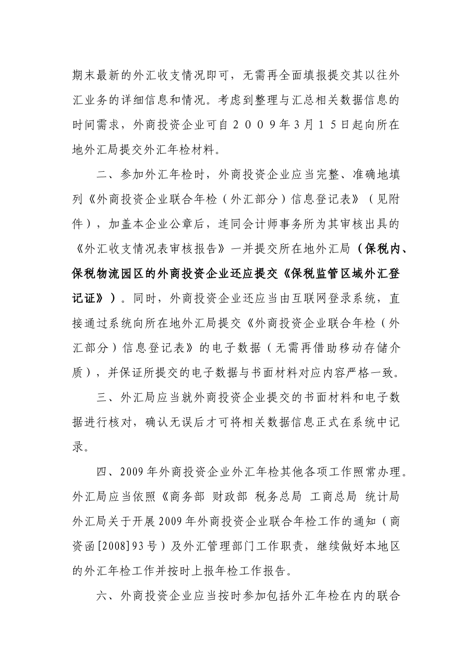 外商投资企业外汇年检工作_第2页