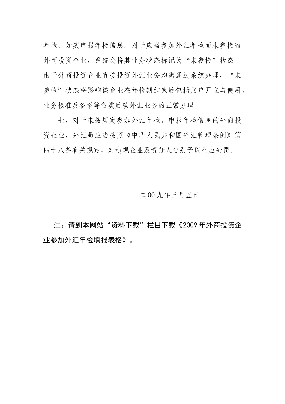 外商投资企业外汇年检工作_第3页