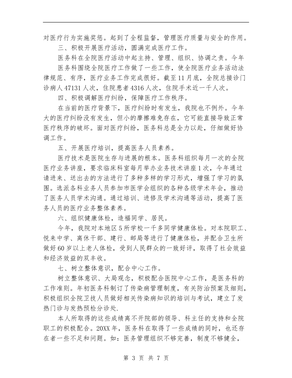 医务科工作总结范文_第3页