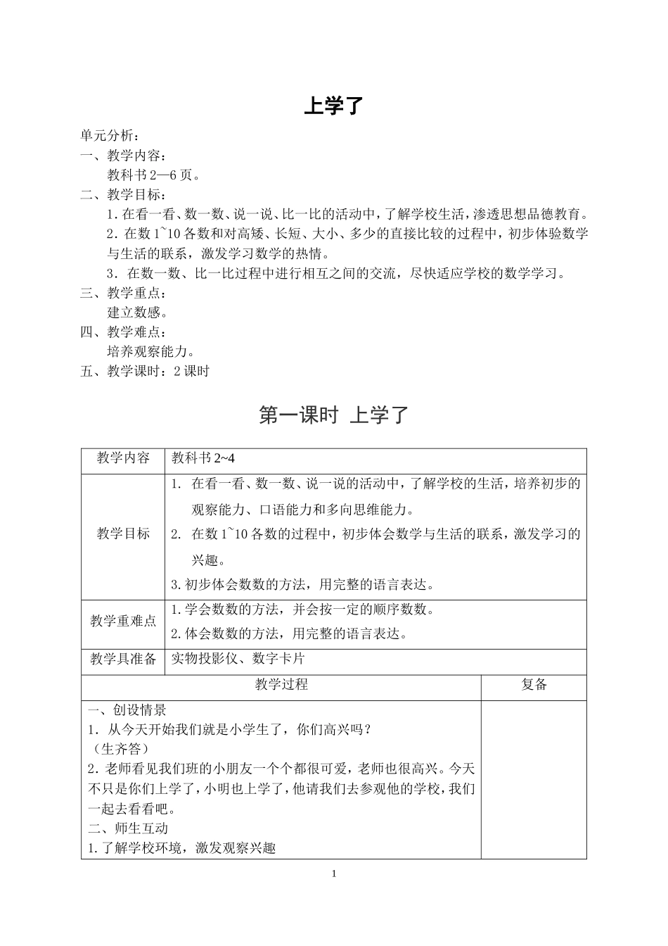 西师版一年级数学上册_第2页