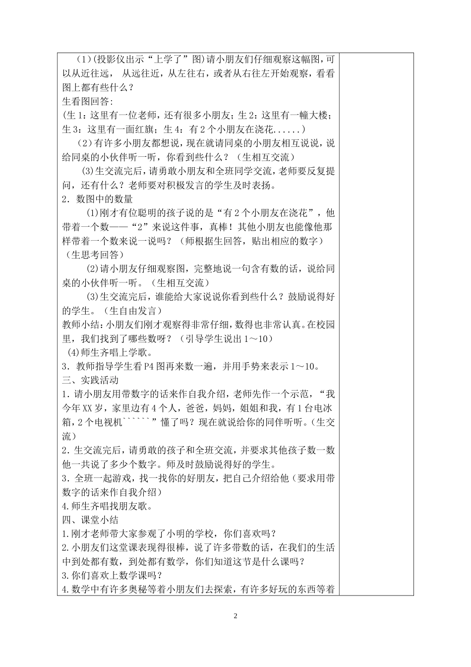 西师版一年级数学上册_第3页