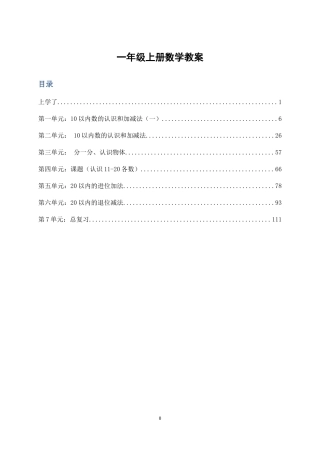 西师版一年级数学上册