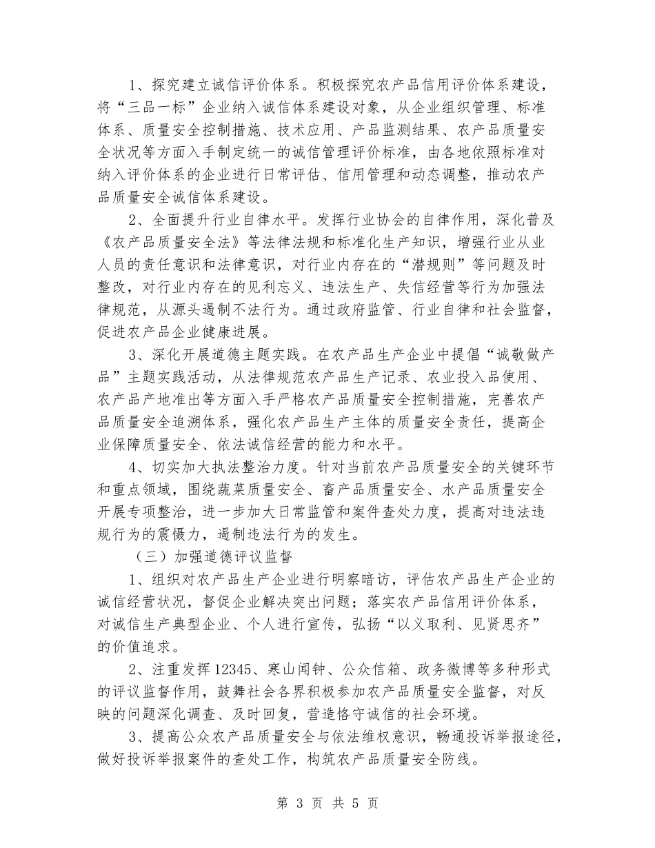 农产品道德领域教育和治理方案_第3页