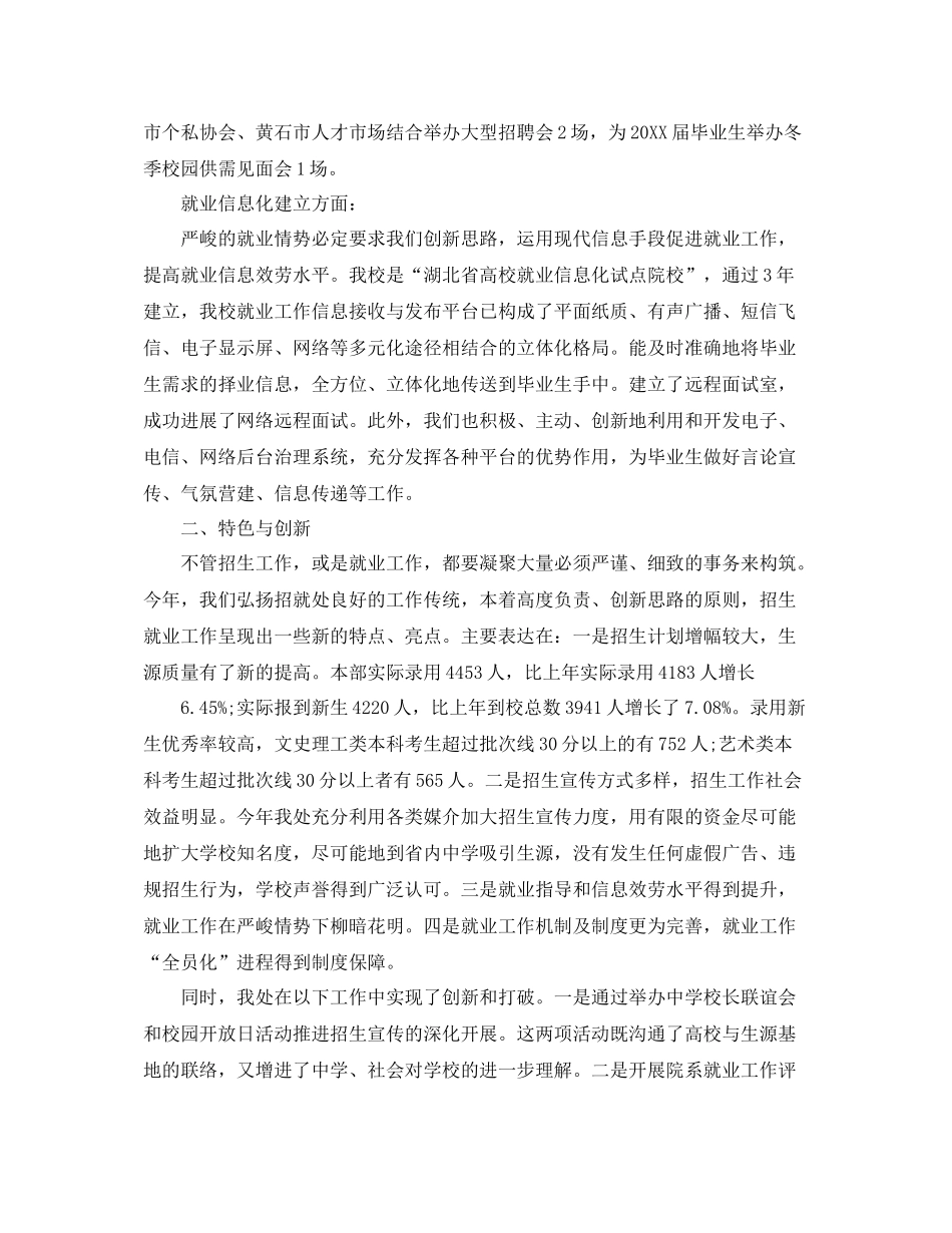 2021年高校就业工作参考总结_第3页
