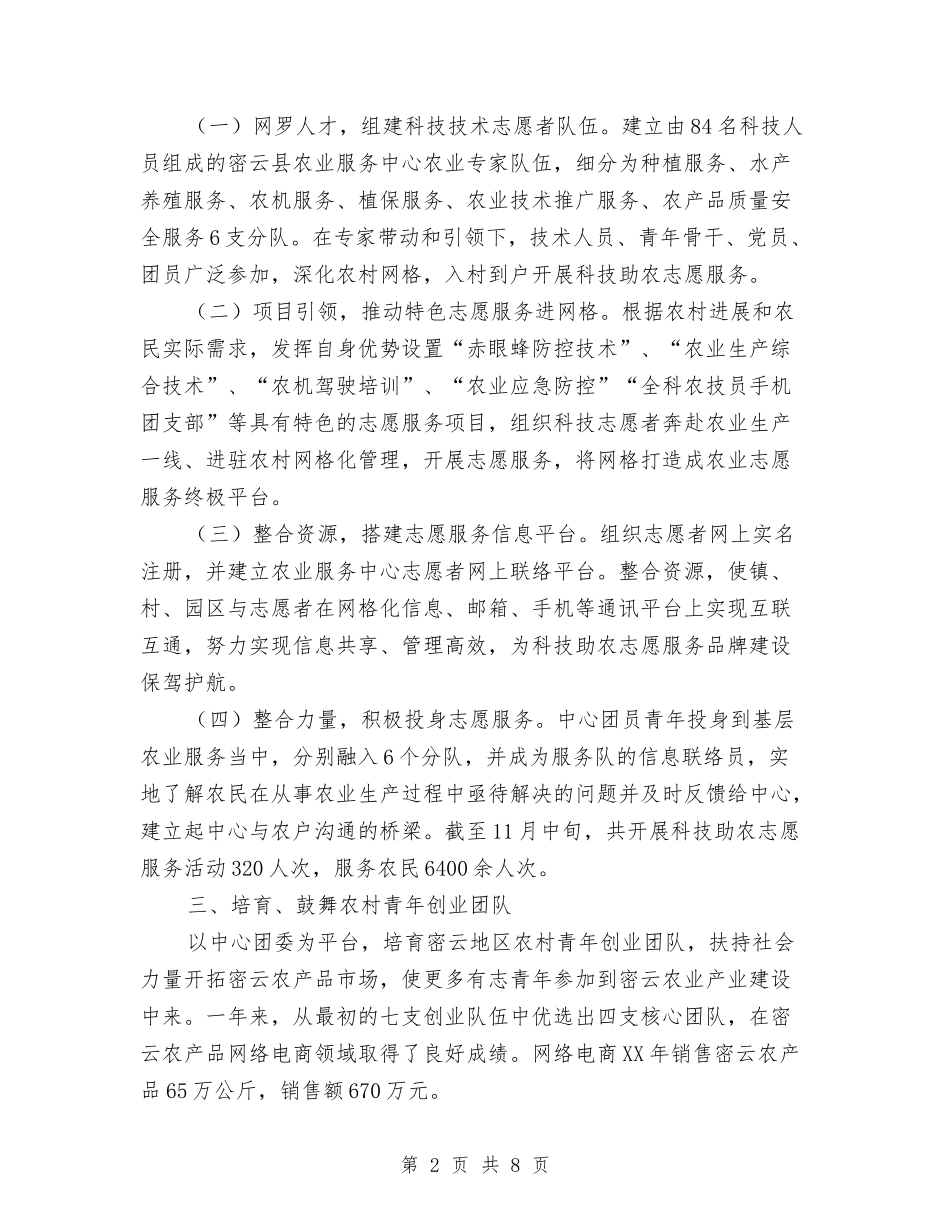 2024年农业服务中心团委工作总结与2024年农业生产人员的年终工作总结范文汇编_第2页