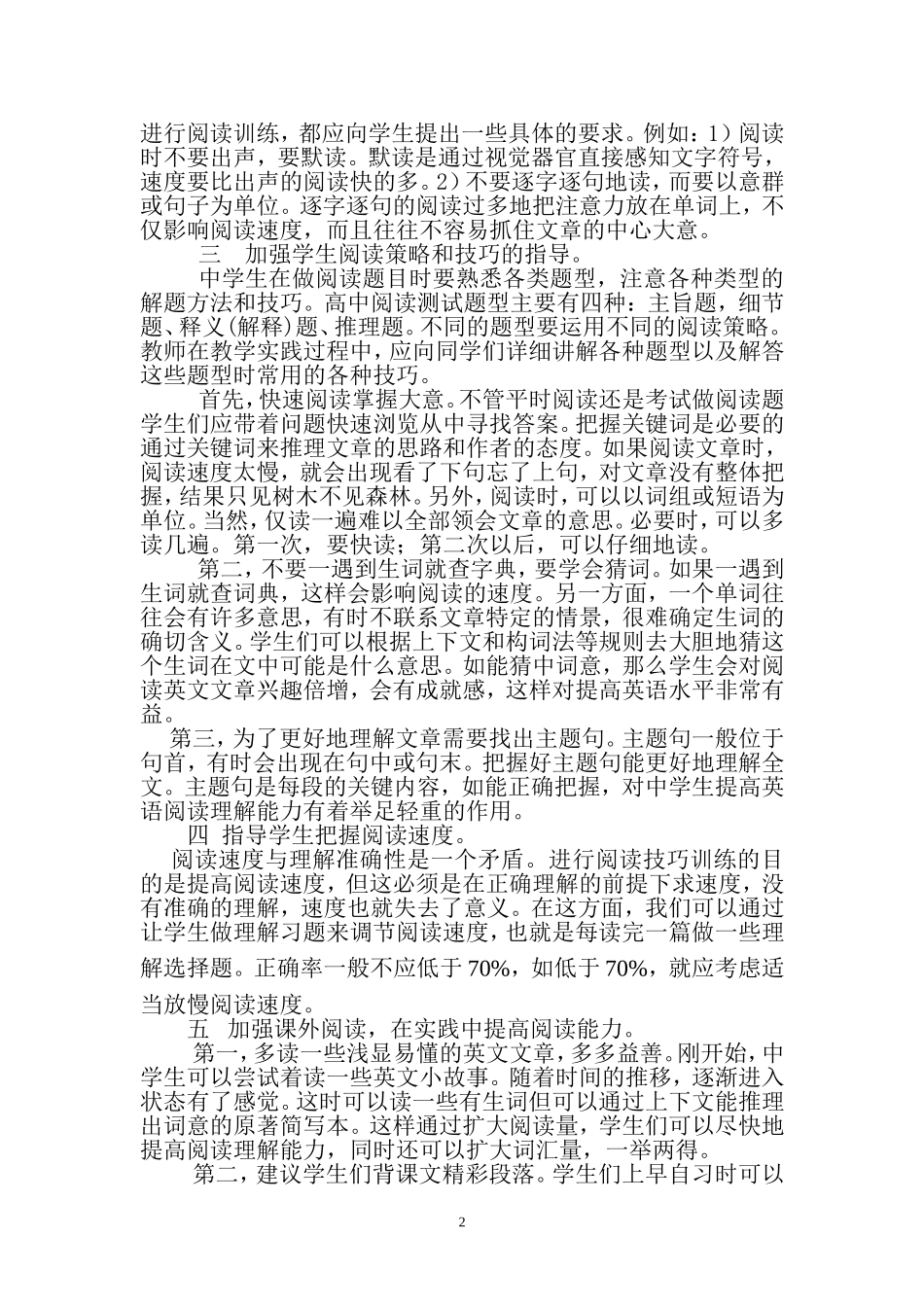 如何培养高中生英语阅读能力_第2页