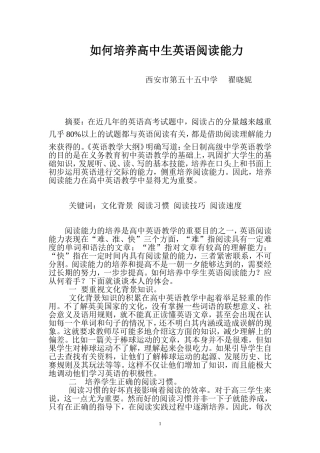 如何培养高中生英语阅读能力