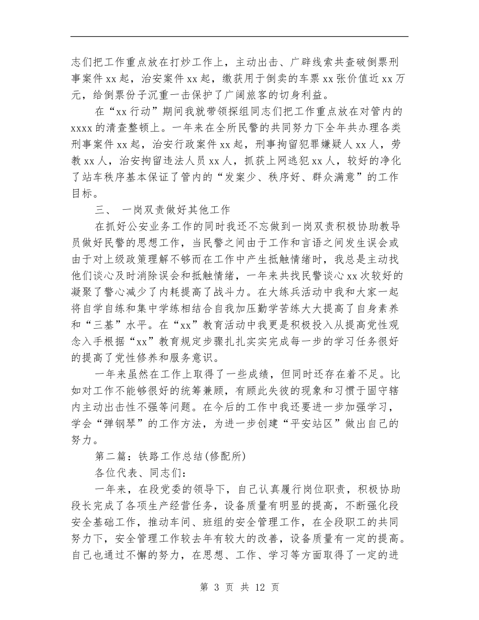 铁路财务工作总结_第3页