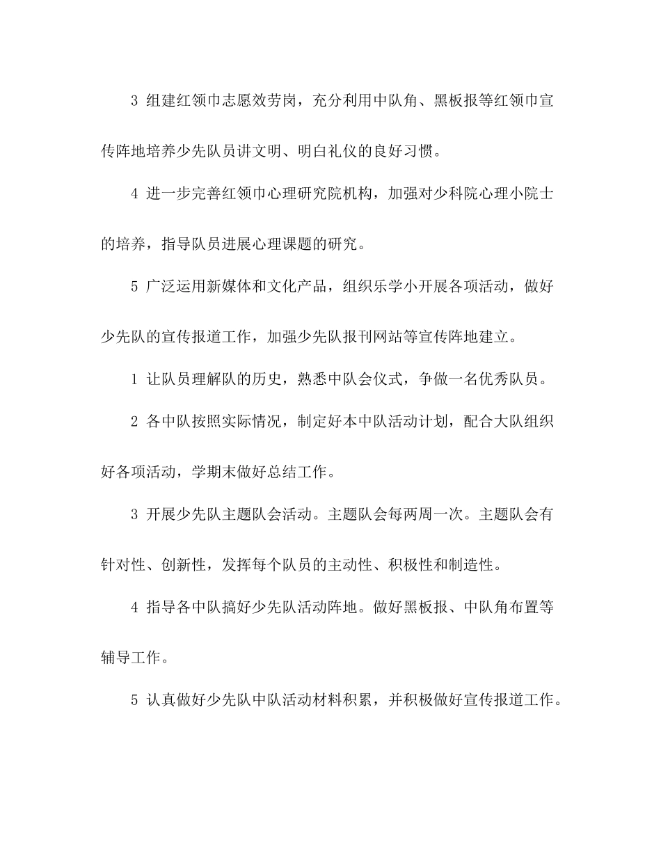 度第二学期少先队工作参考总结_第2页