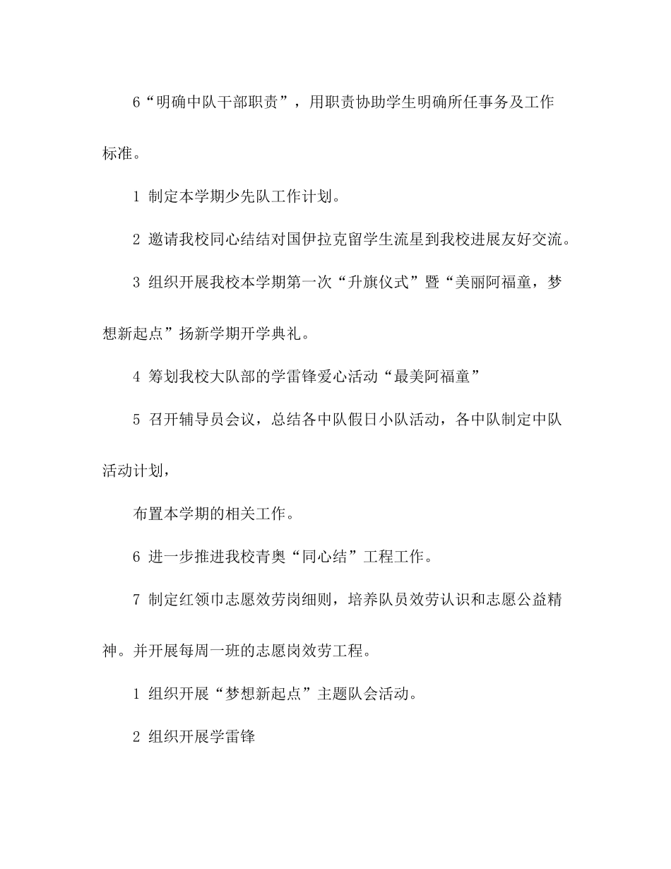 度第二学期少先队工作参考总结_第3页
