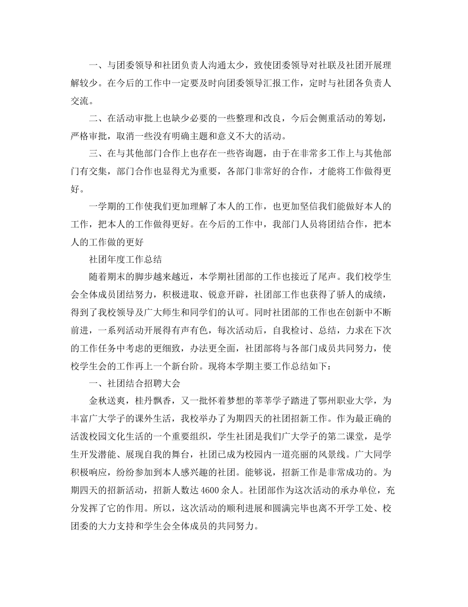 2021年度工作参考总结学院社团年度工作参考总结_第2页