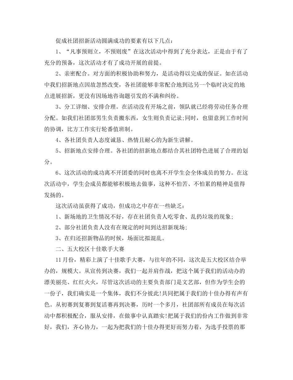 2021年度工作参考总结学院社团年度工作参考总结_第3页