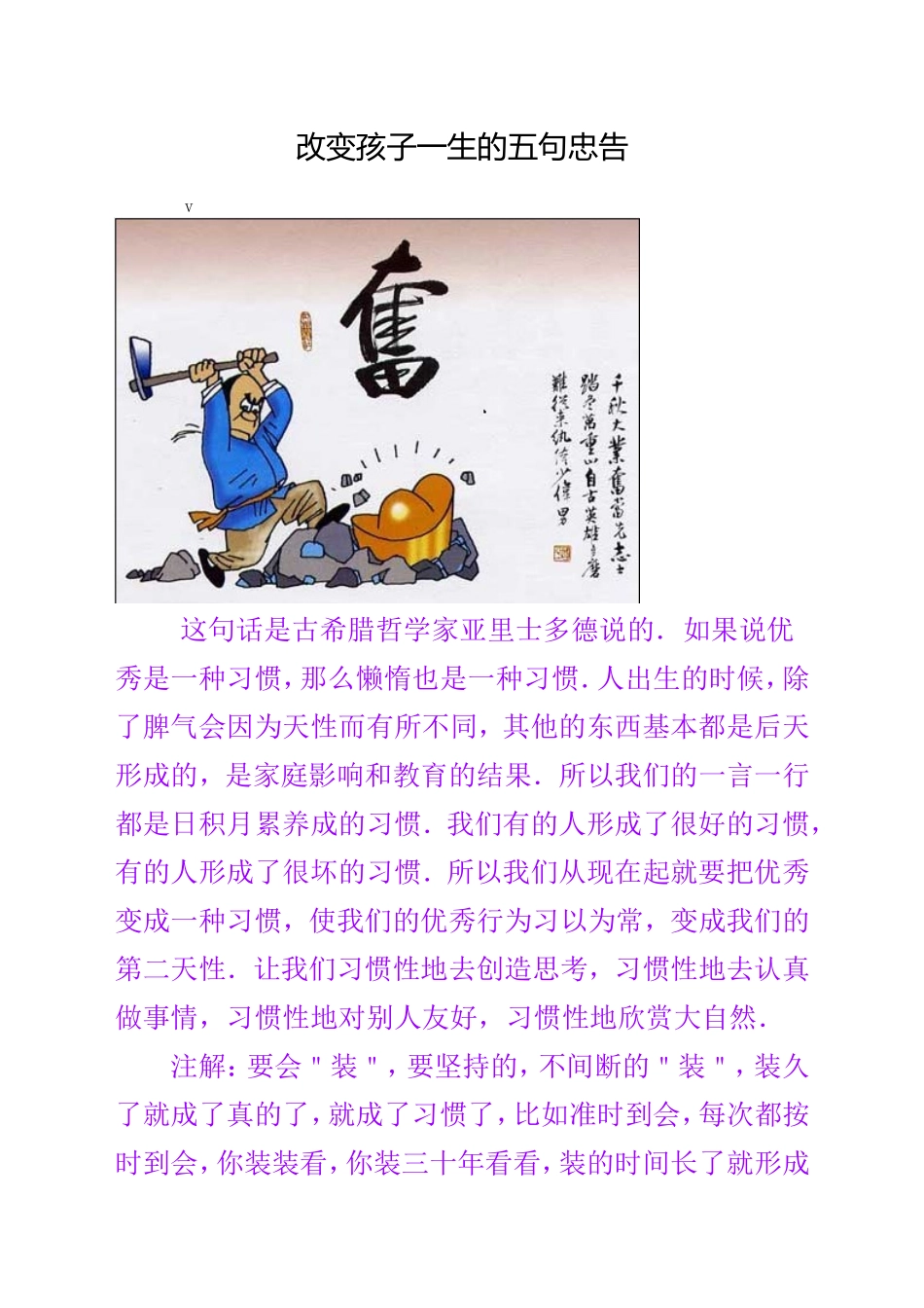 改变孩子一生的五句忠告_第1页