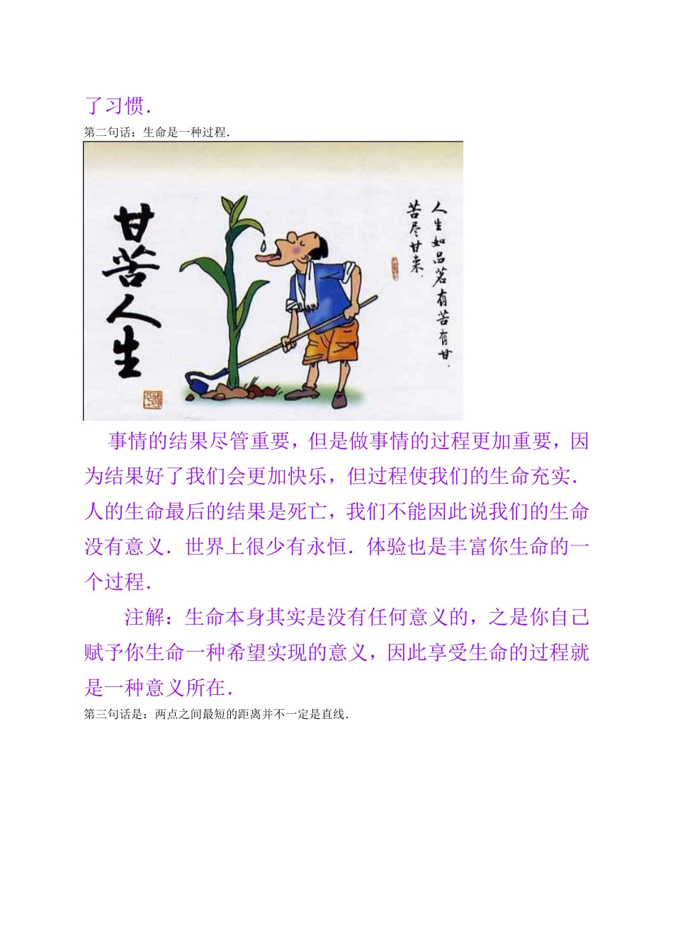 改变孩子一生的五句忠告_第2页