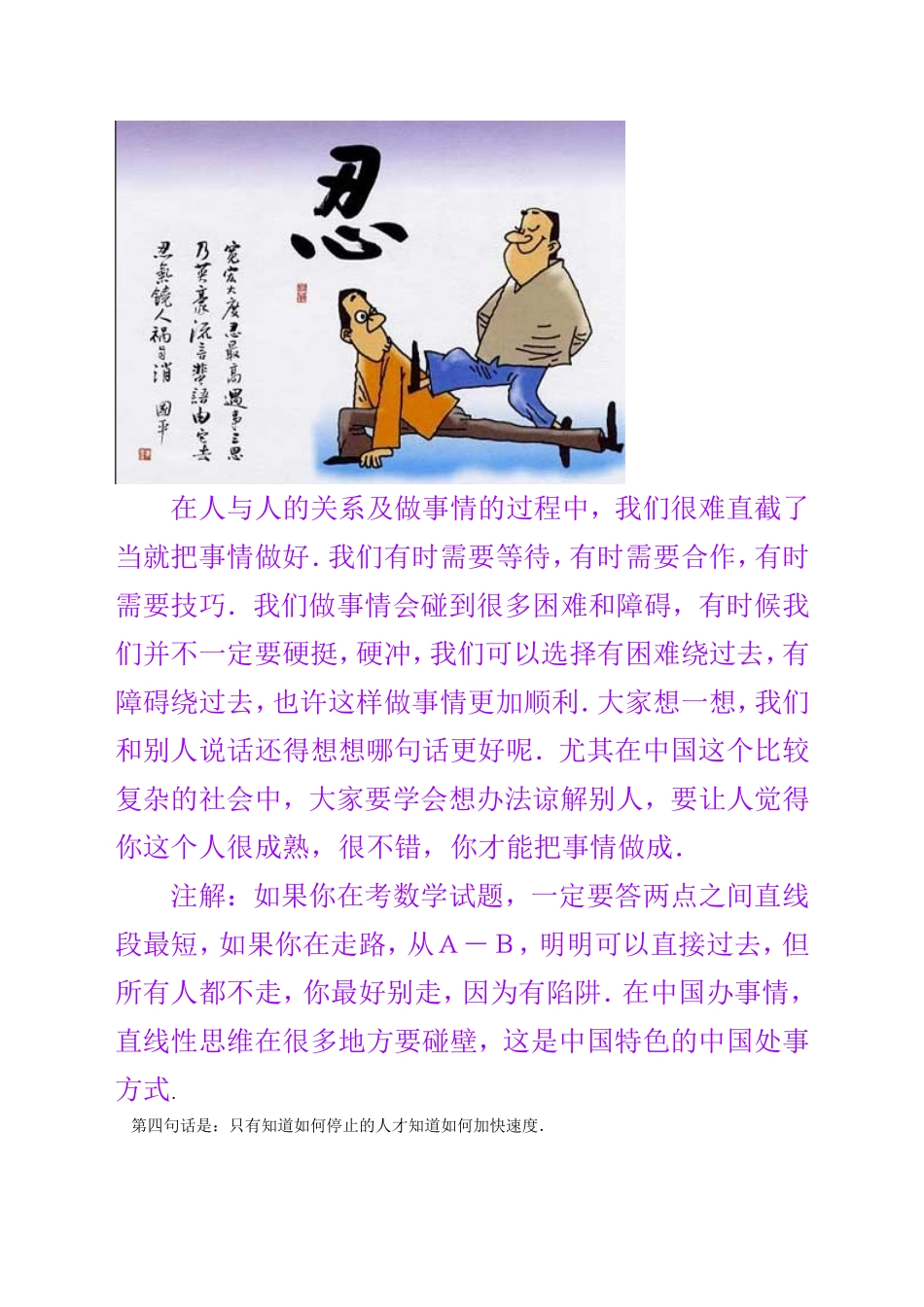 改变孩子一生的五句忠告_第3页