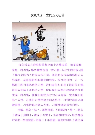 改变孩子一生的五句忠告