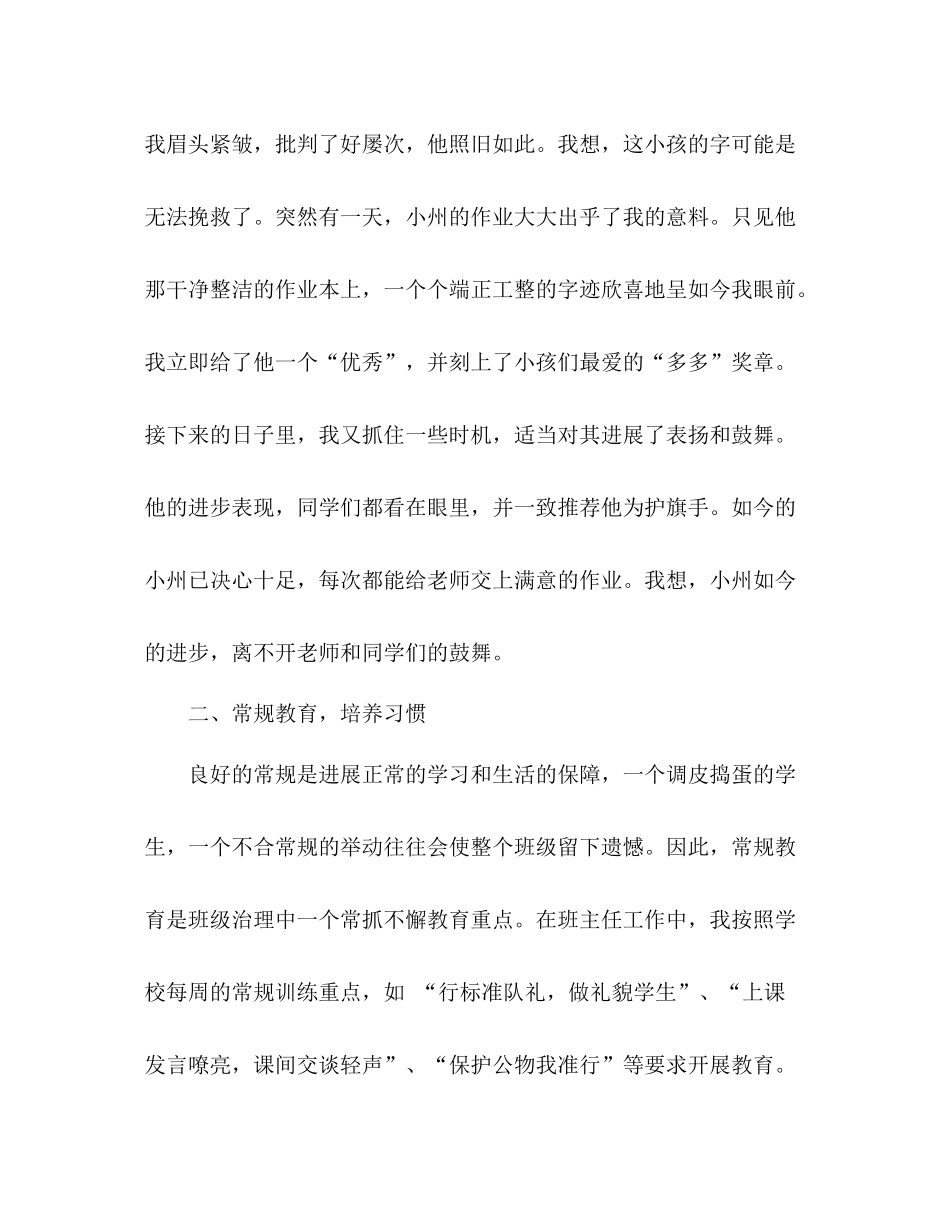 2021年12月小学三年级班主任工作参考总结范文_0_第2页