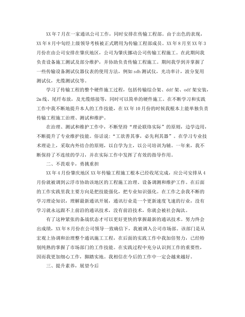 2021年通信年度工作参考总结五篇范文_第2页