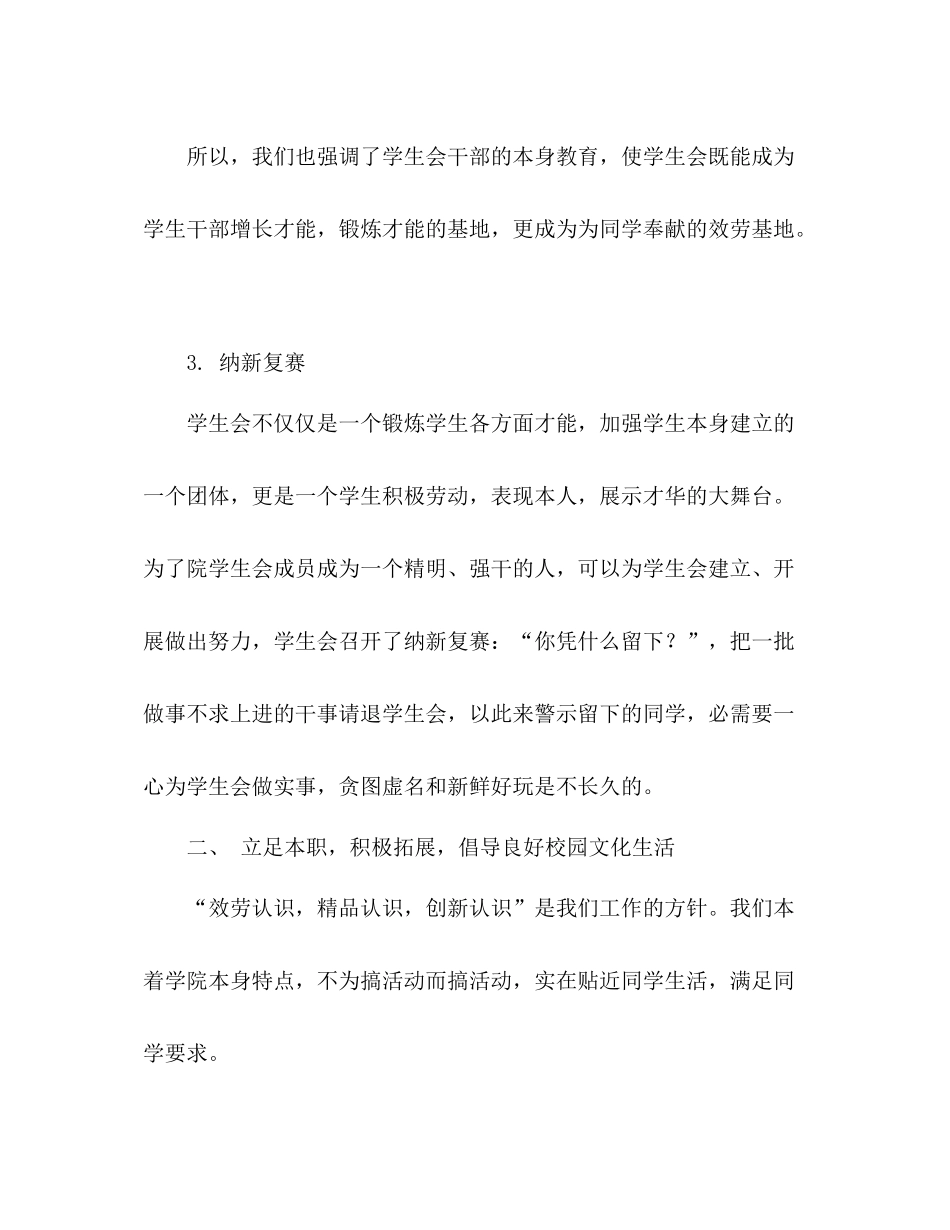 经济管理职业技术学院学生会工作参考总结（通用）_第3页