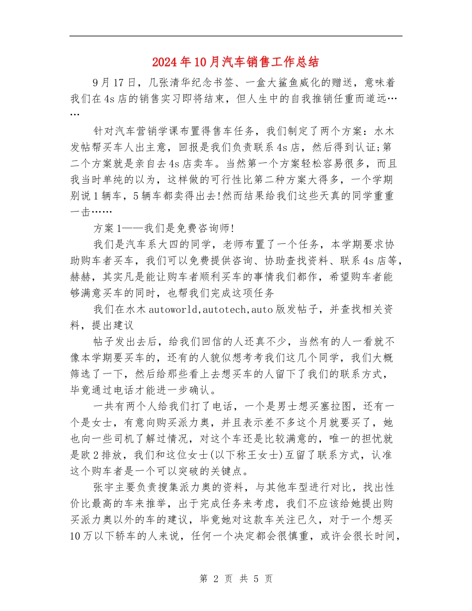 2024年10月汽车销售工作总结2_第2页