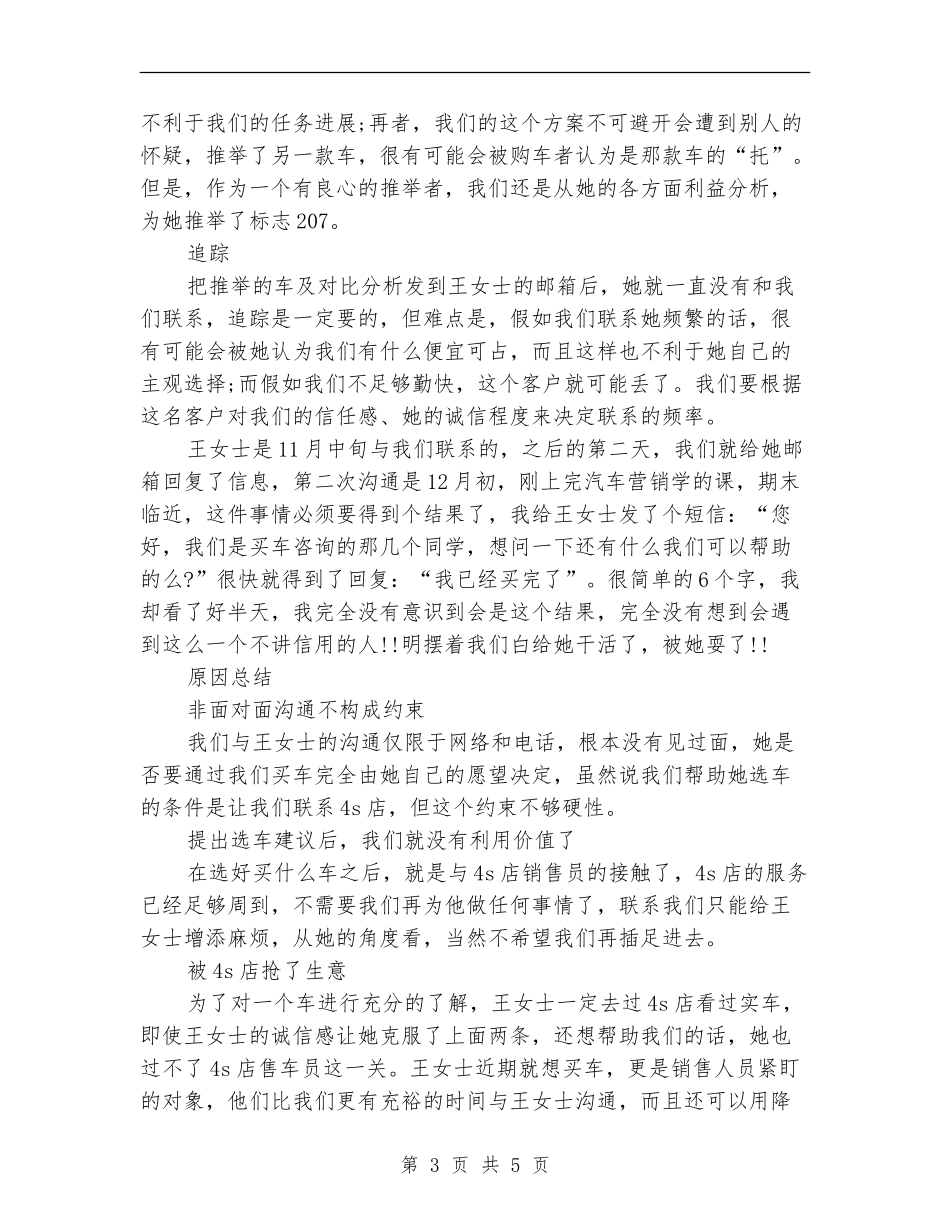 2024年10月汽车销售工作总结2_第3页